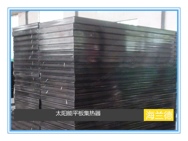 太陽能平板集熱器（藍膜）